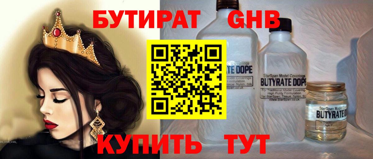 БУТИРАТ Butirat  Вход с VPN  Сафоново 