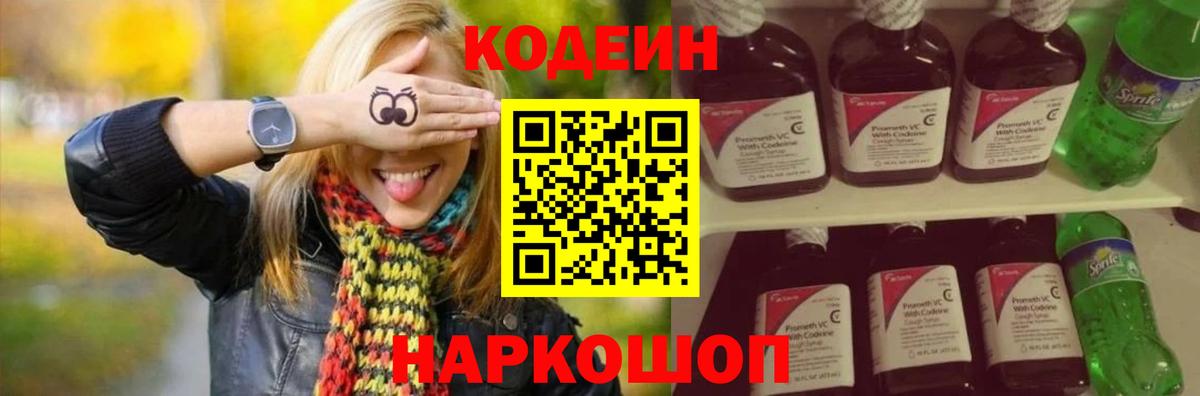 Кодеин Purple Drank  Кодеин Purple Drank  Сафоново  Вход с VPN 