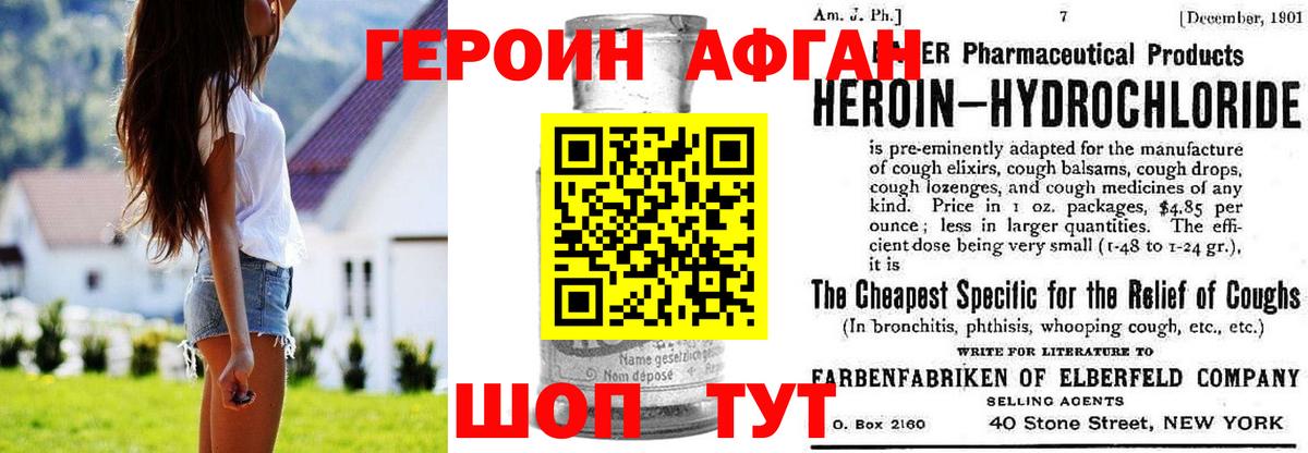 ГЕРОИН  Героин Афган  Вход с VPN  Сафоново 
