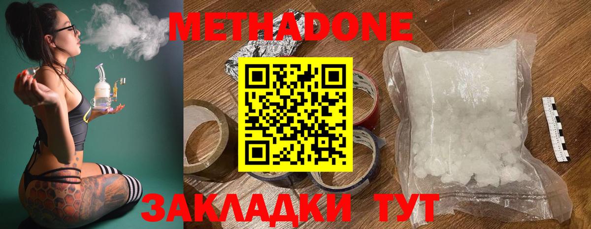МЕТАДОН мёд  МЕТАДОН кристалл  Вход с VPN  Сафоново 