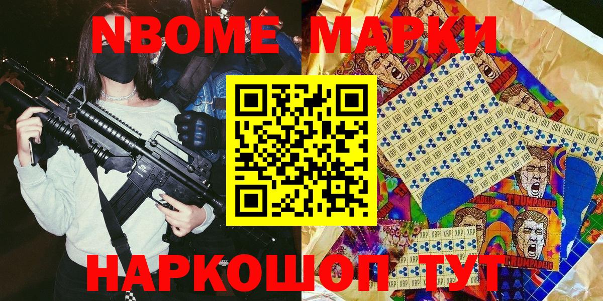 Сафоново  Марки NBOMe  Марки 25I-NBOMe 1,8мг  Вход с VPN  Марки 25I-NBOMe 1,8мг 